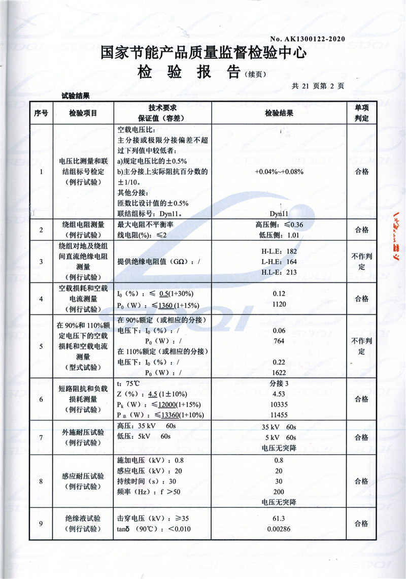 高低压试验报告-S11-1250南山南山南山油浸式变压器-2.jpg